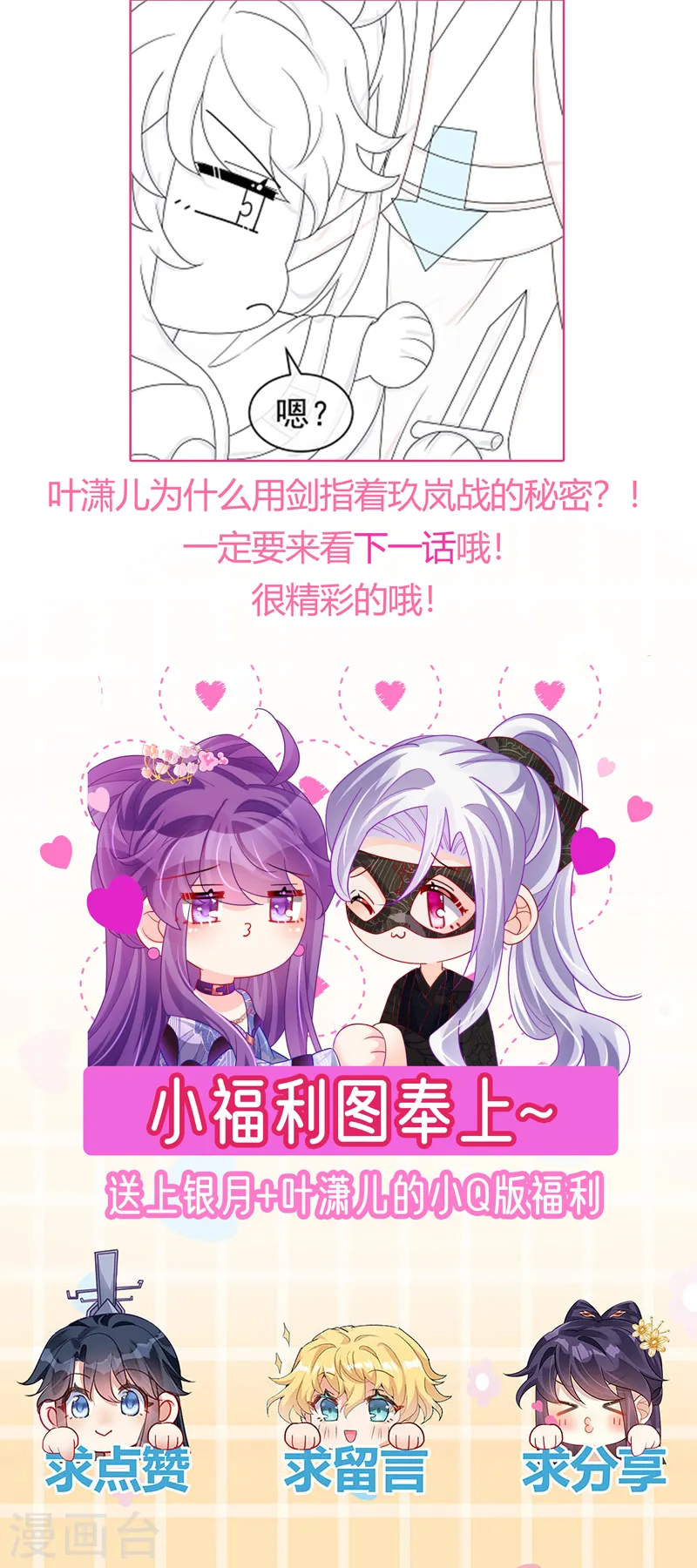 第129话 婚礼虐渣甜又爽 第47页