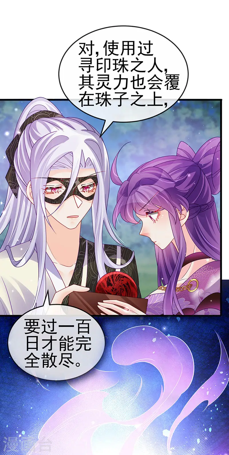 第128话 新男宠仙鹤童子 第3页