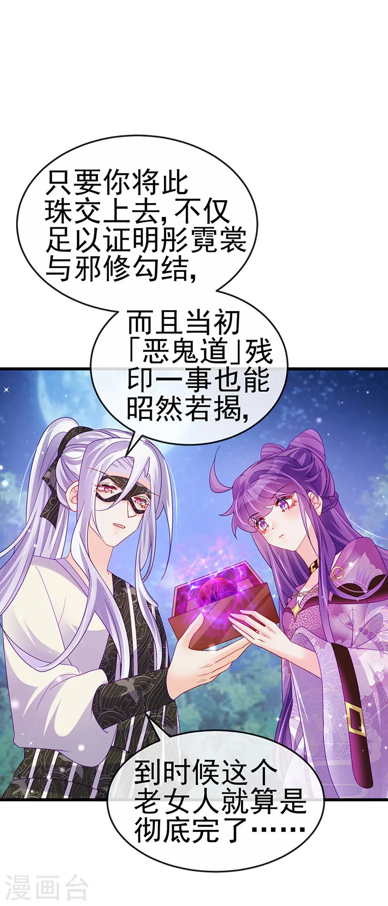 第128话 新男宠仙鹤童子 第5页