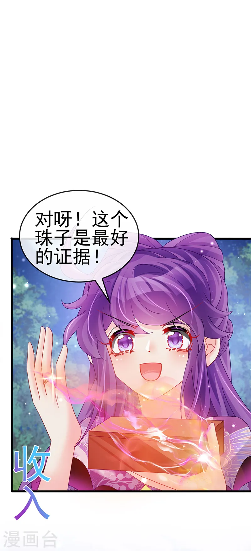 第128话 新男宠仙鹤童子 第6页
