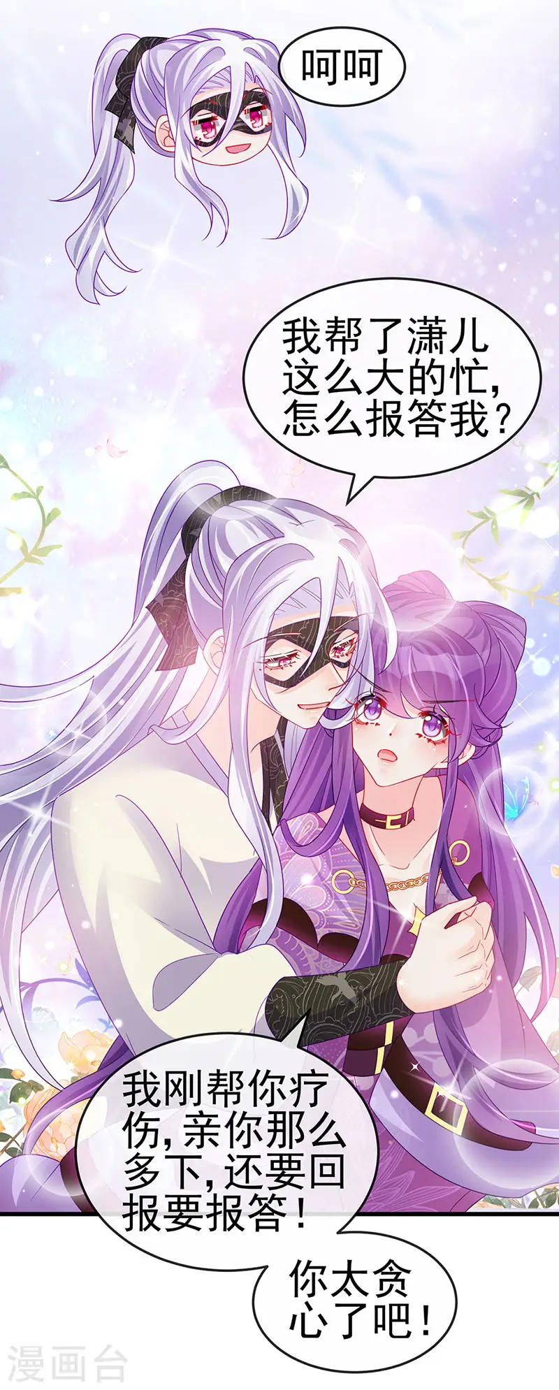 第128话 新男宠仙鹤童子 第7页