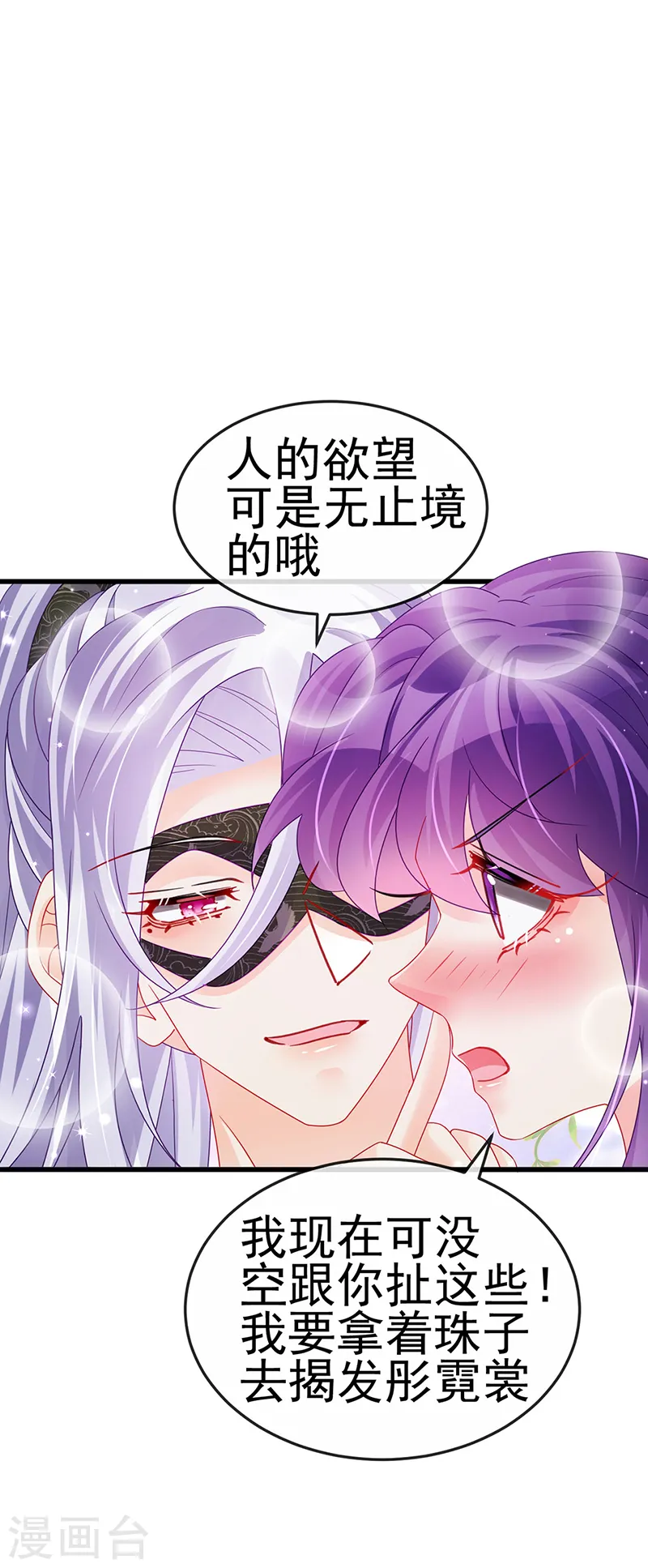 第128话 新男宠仙鹤童子 第8页