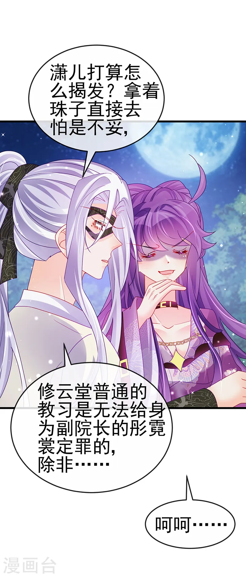 第128话 新男宠仙鹤童子 第9页
