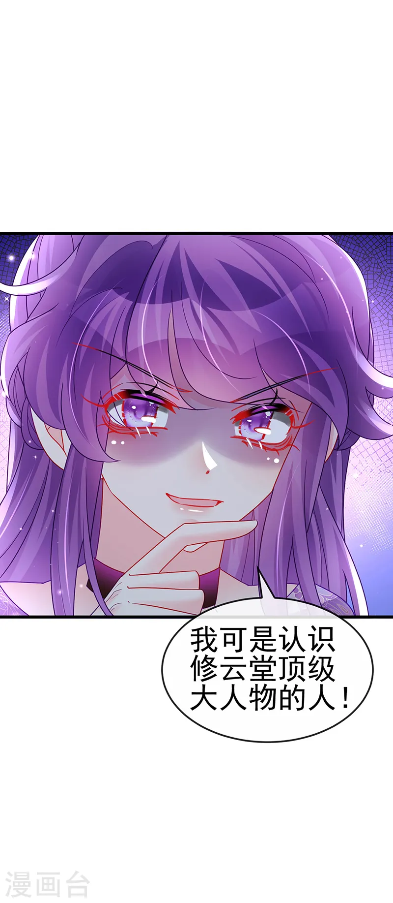 第128话 新男宠仙鹤童子 第10页
