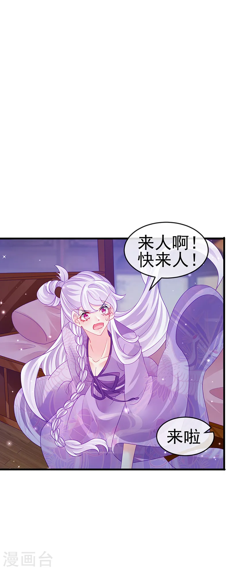 第128话 新男宠仙鹤童子 第12页