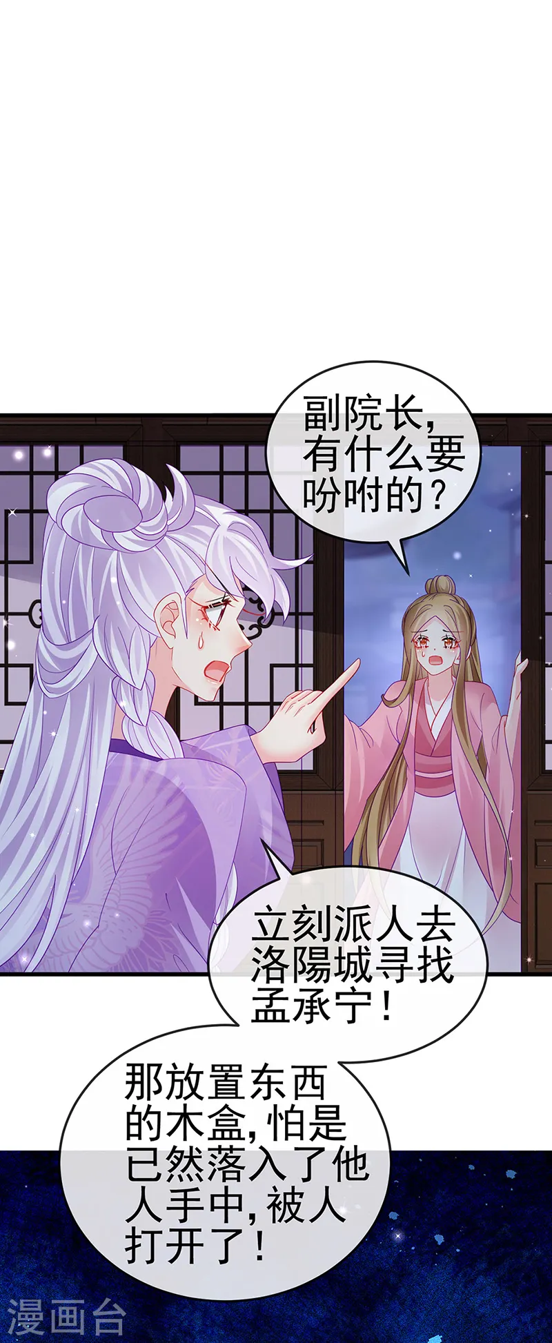 第128话 新男宠仙鹤童子 第13页