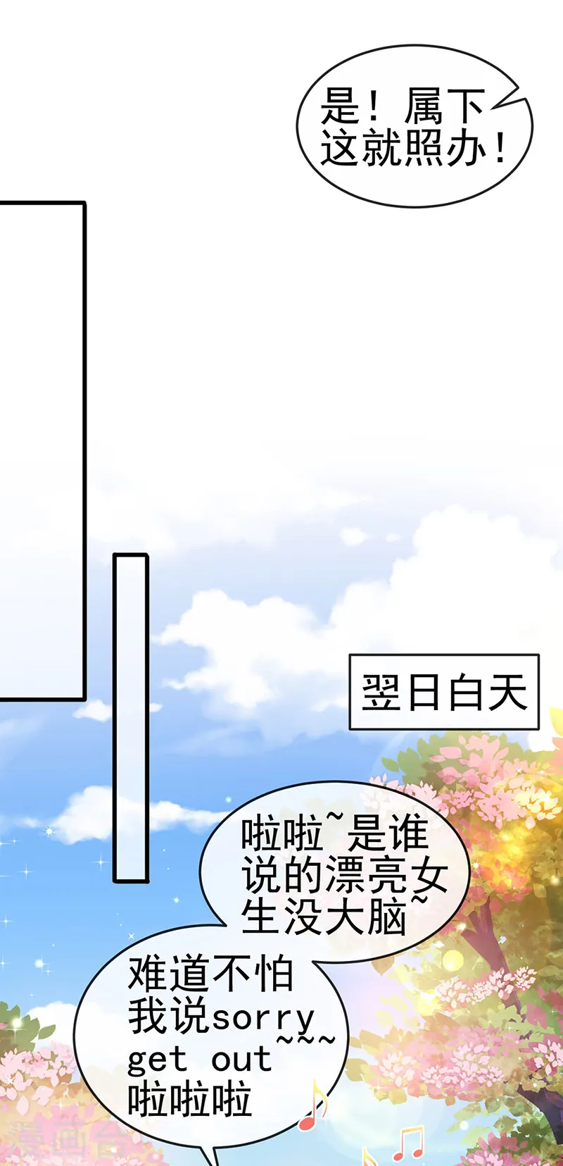 第128话 新男宠仙鹤童子 第15页