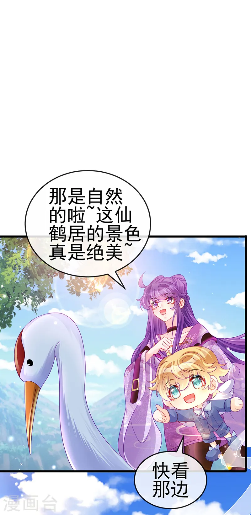 第128话 新男宠仙鹤童子 第17页