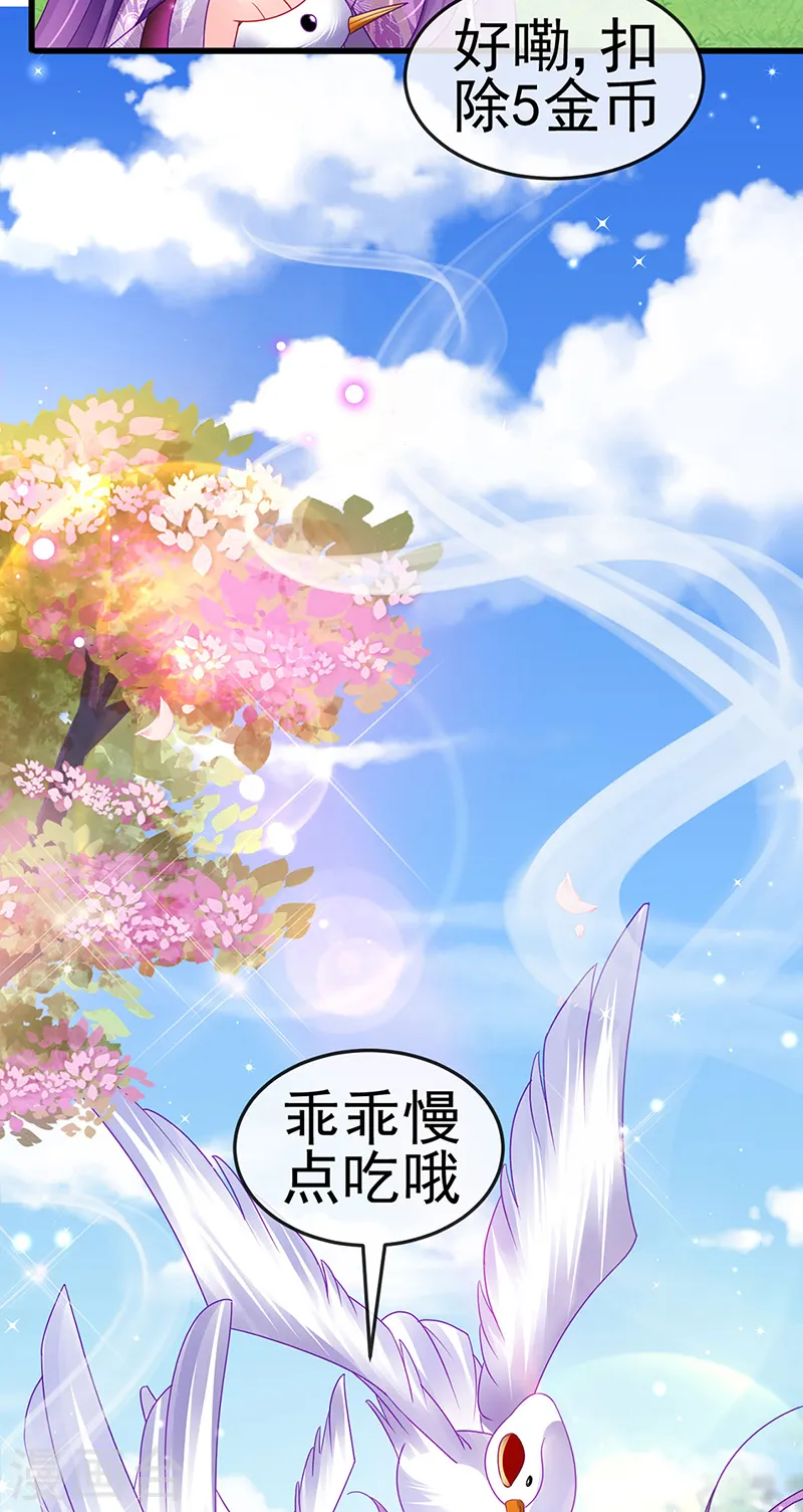 第128话 新男宠仙鹤童子 第22页