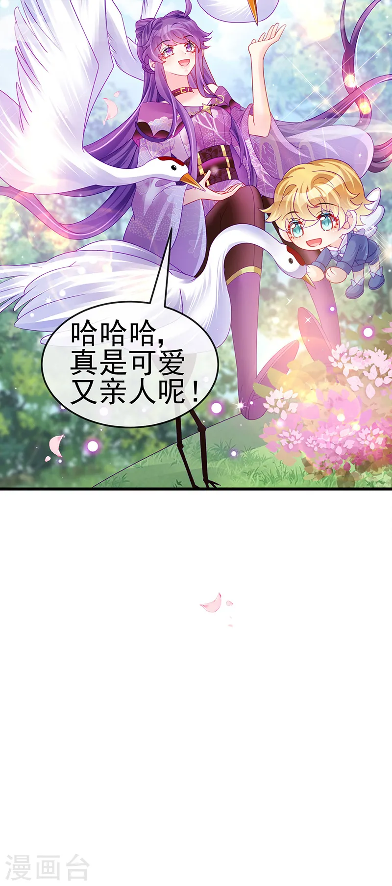 第128话 新男宠仙鹤童子 第23页