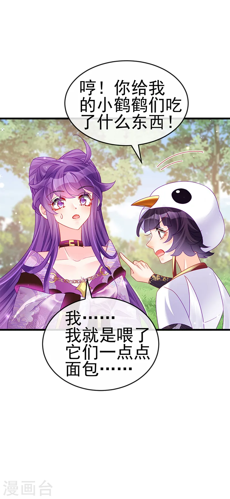 第128话 新男宠仙鹤童子 第29页