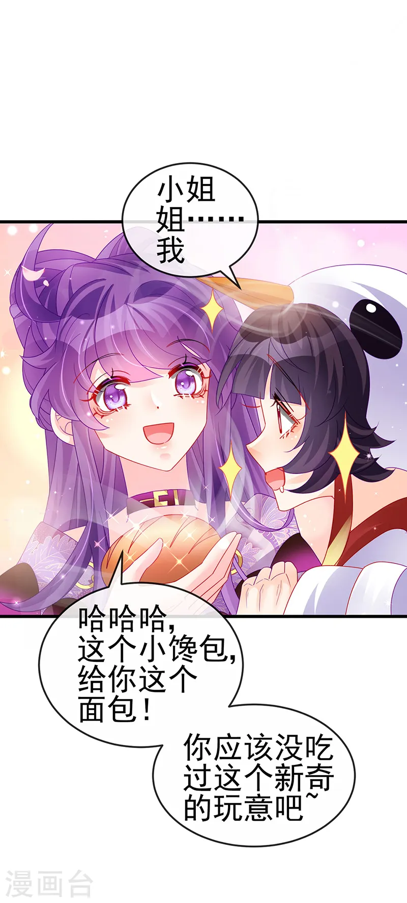 第128话 新男宠仙鹤童子 第32页