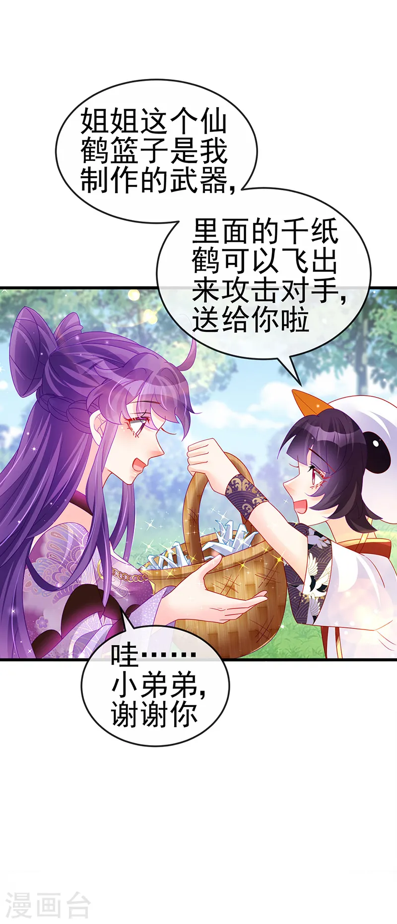 第128话 新男宠仙鹤童子 第37页