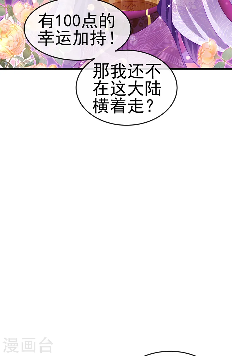 第128话 新男宠仙鹤童子 第39页