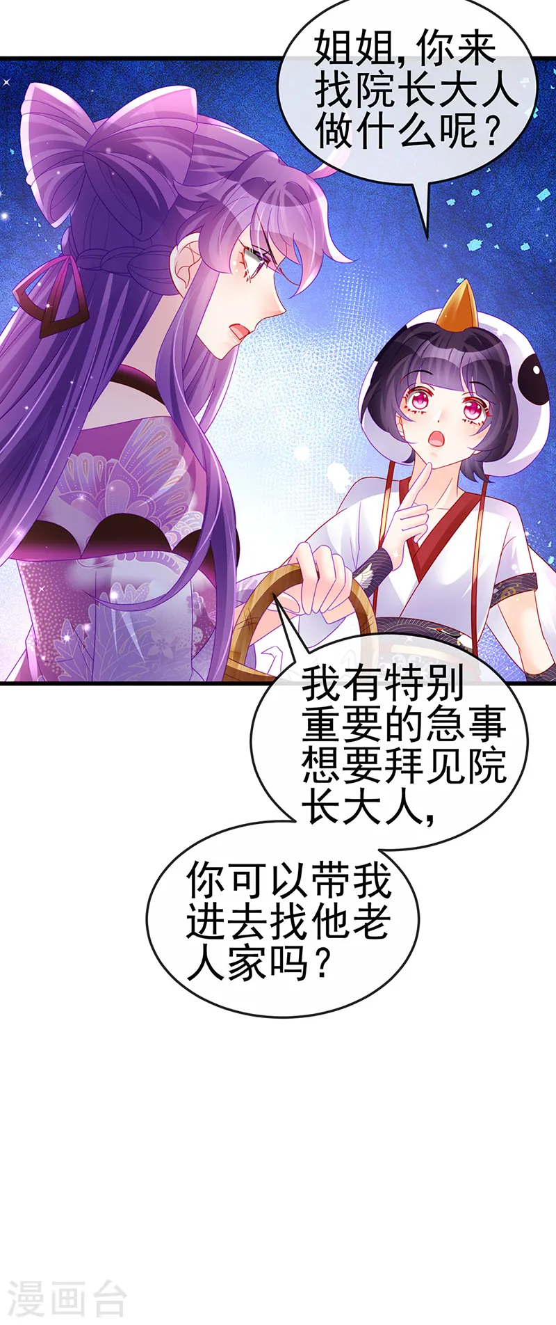 第128话 新男宠仙鹤童子 第40页
