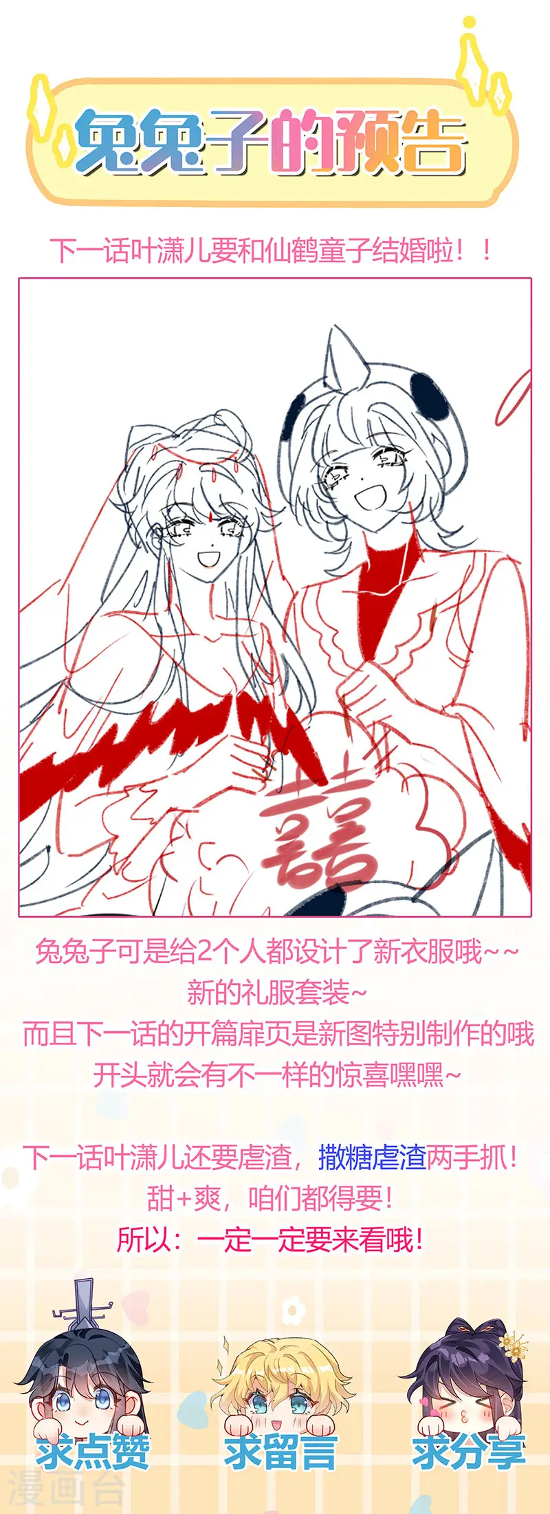 第128话 新男宠仙鹤童子 第41页