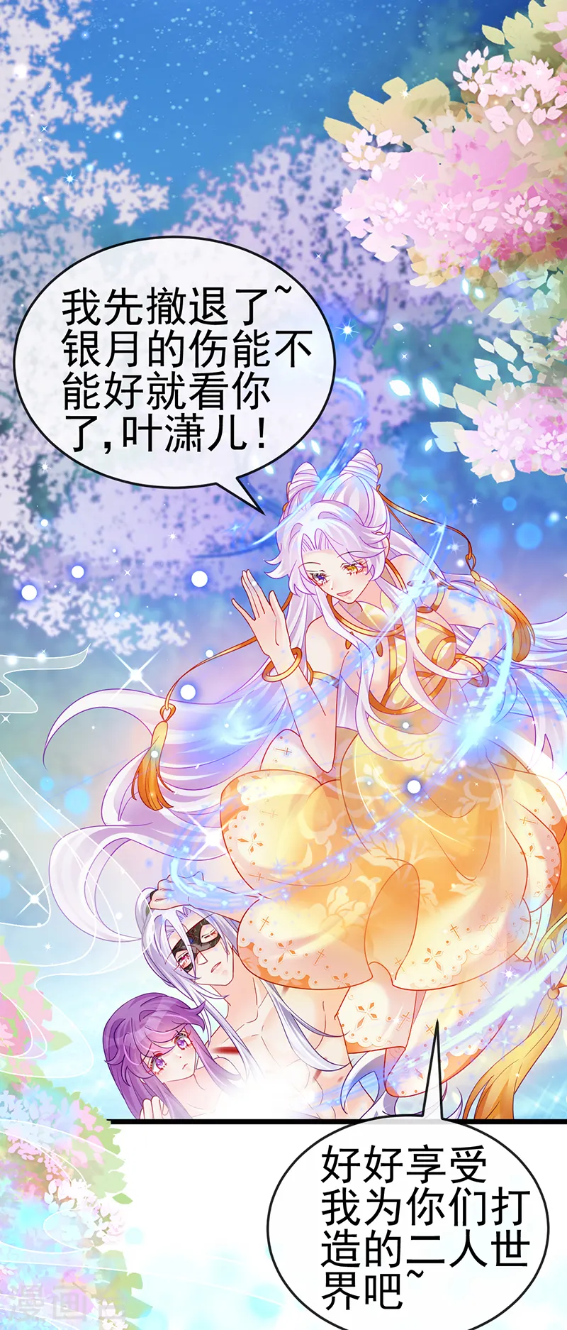 第127话 亲热羞羞100式 第7页