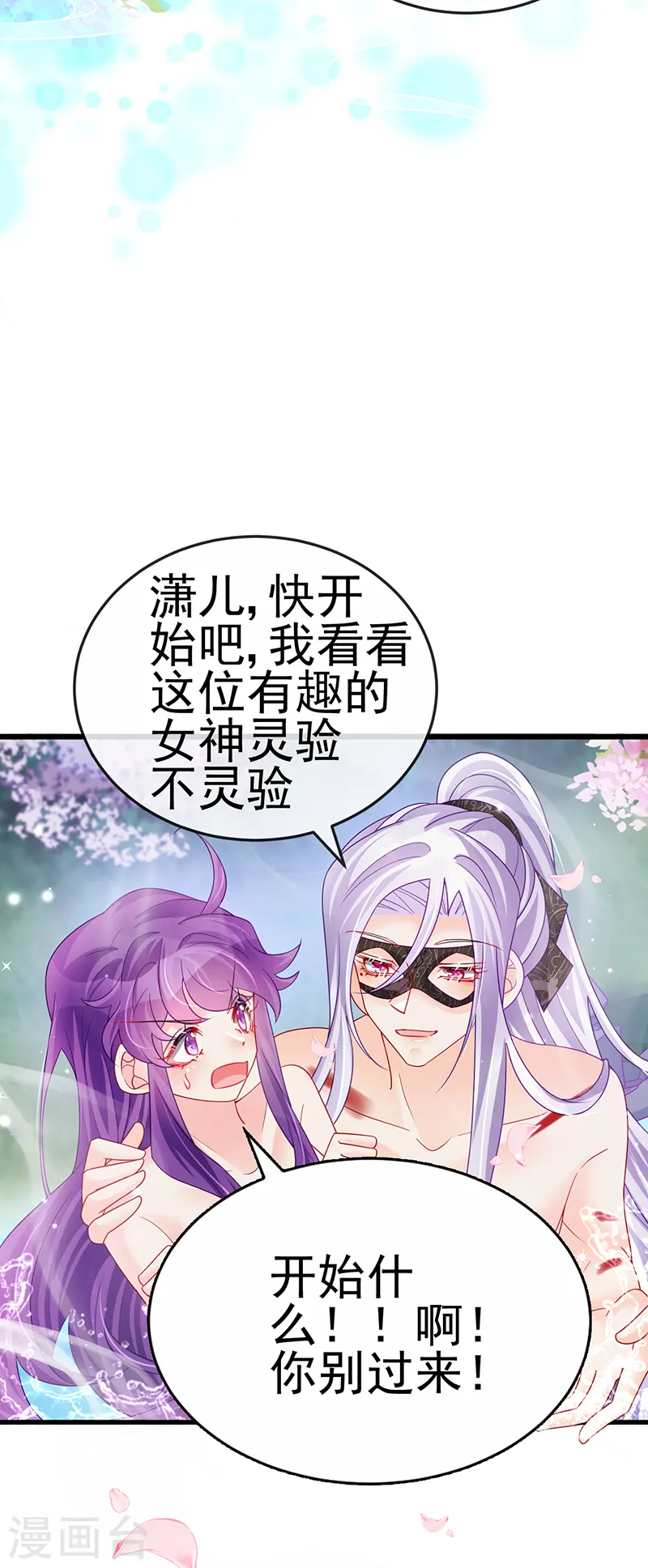 第127话 亲热羞羞100式 第8页