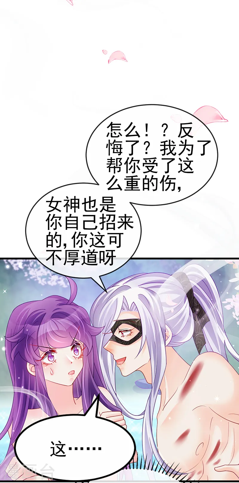 第127话 亲热羞羞100式 第9页