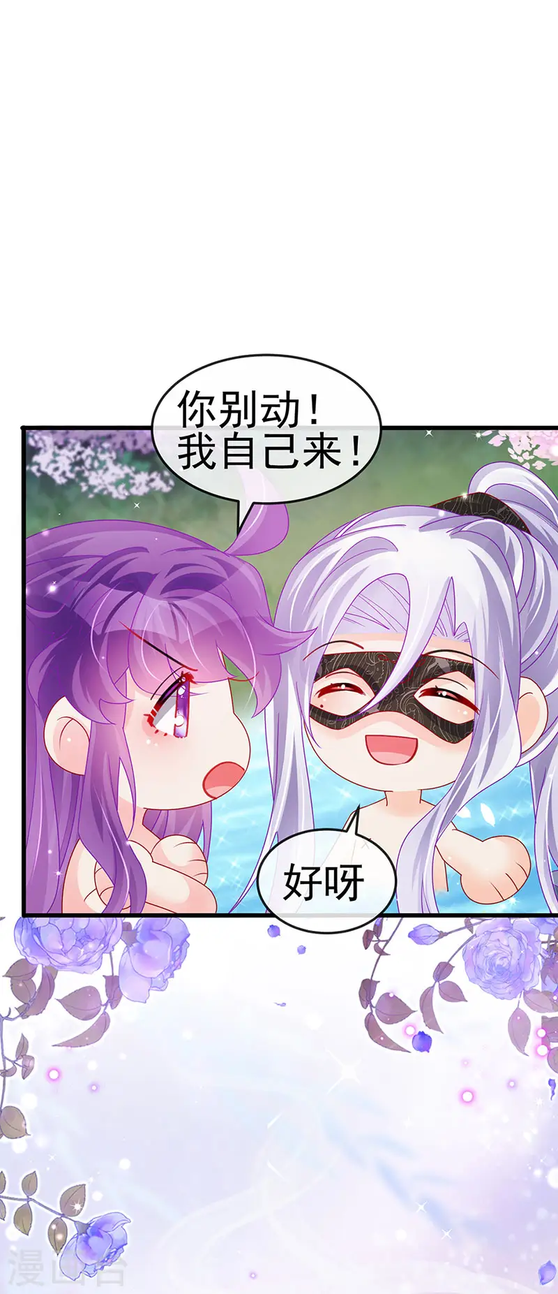 第127话 亲热羞羞100式 第11页