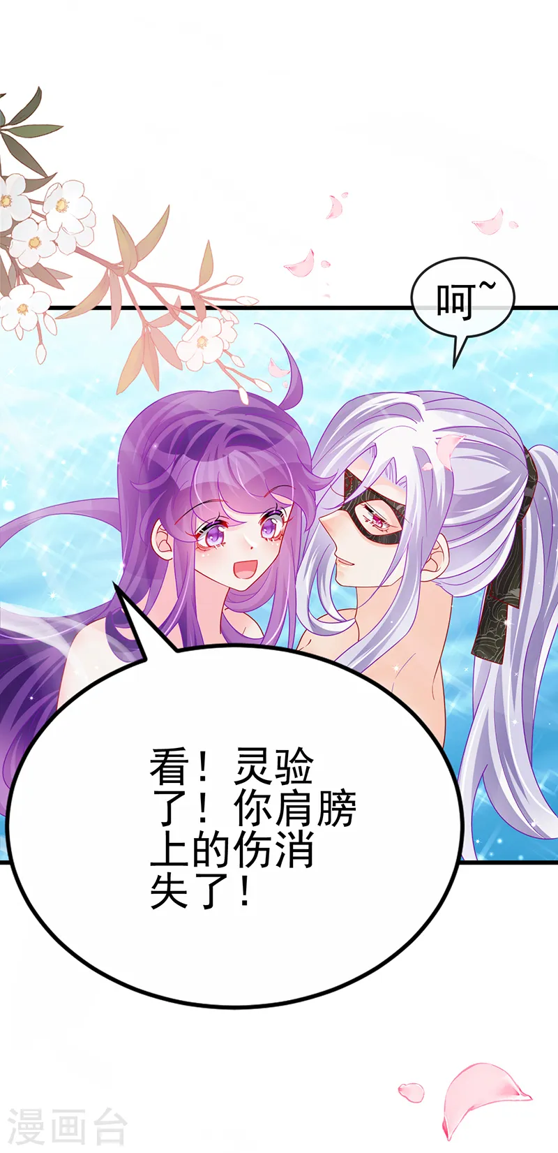 第127话 亲热羞羞100式 第13页