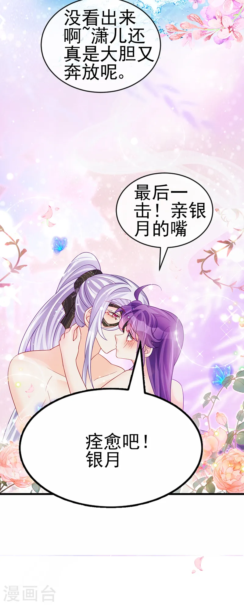 第127话 亲热羞羞100式 第18页
