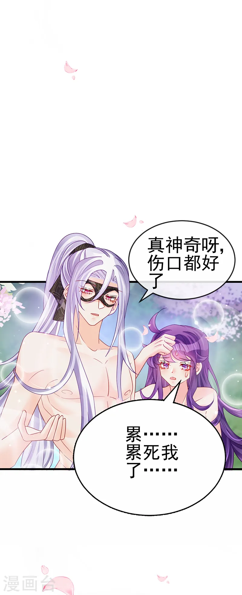 第127话 亲热羞羞100式 第19页
