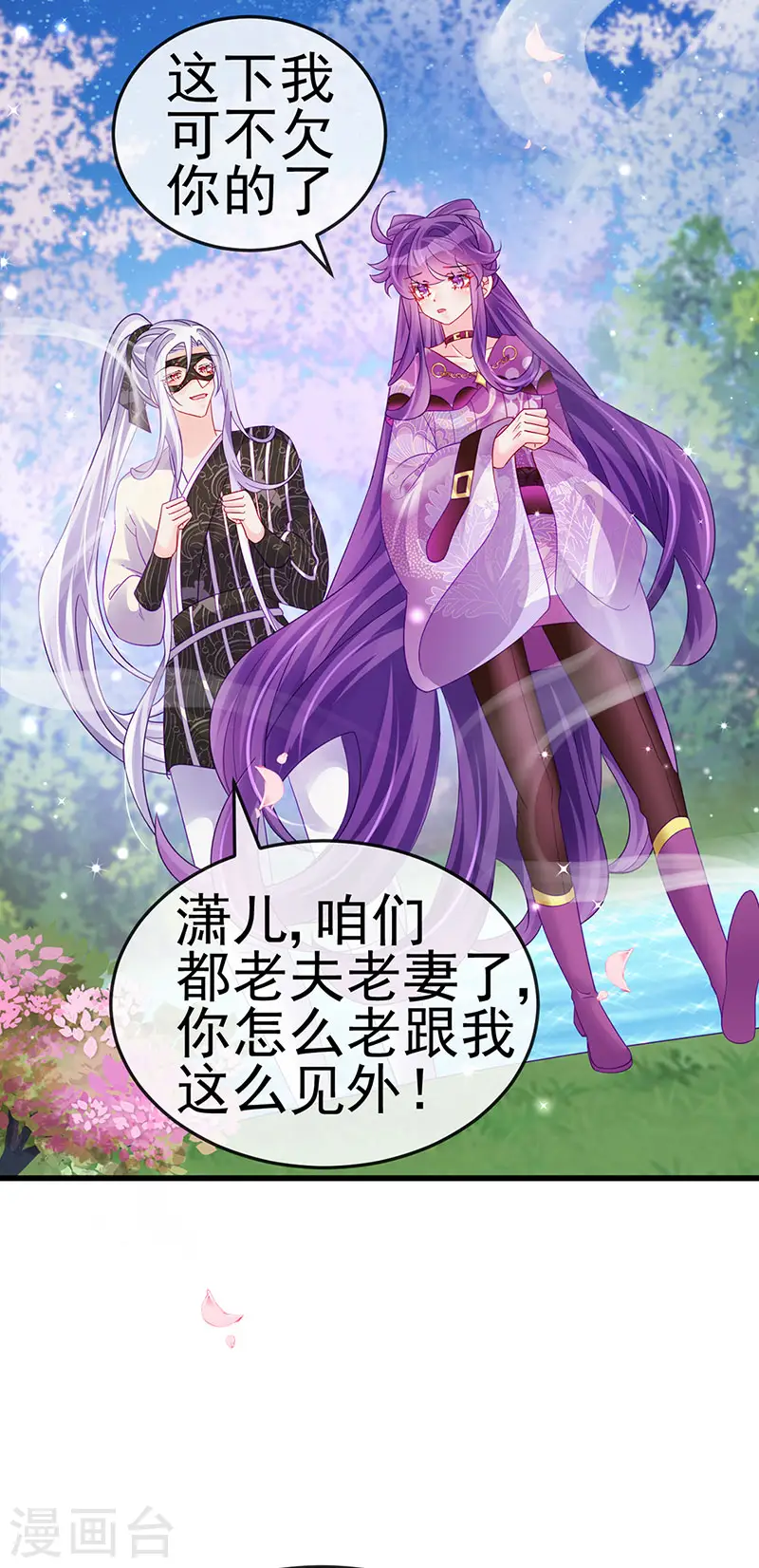 第127话 亲热羞羞100式 第21页