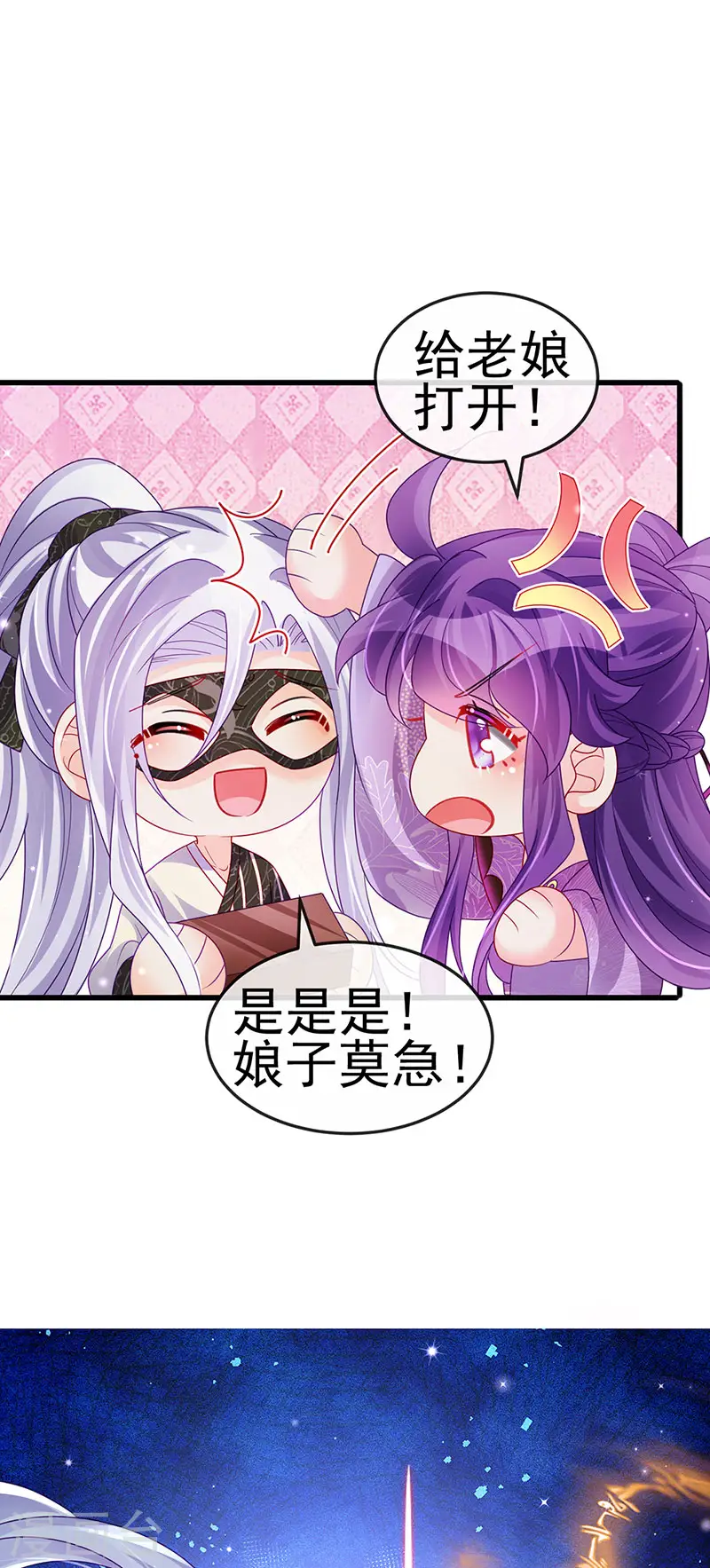 第127话 亲热羞羞100式 第24页