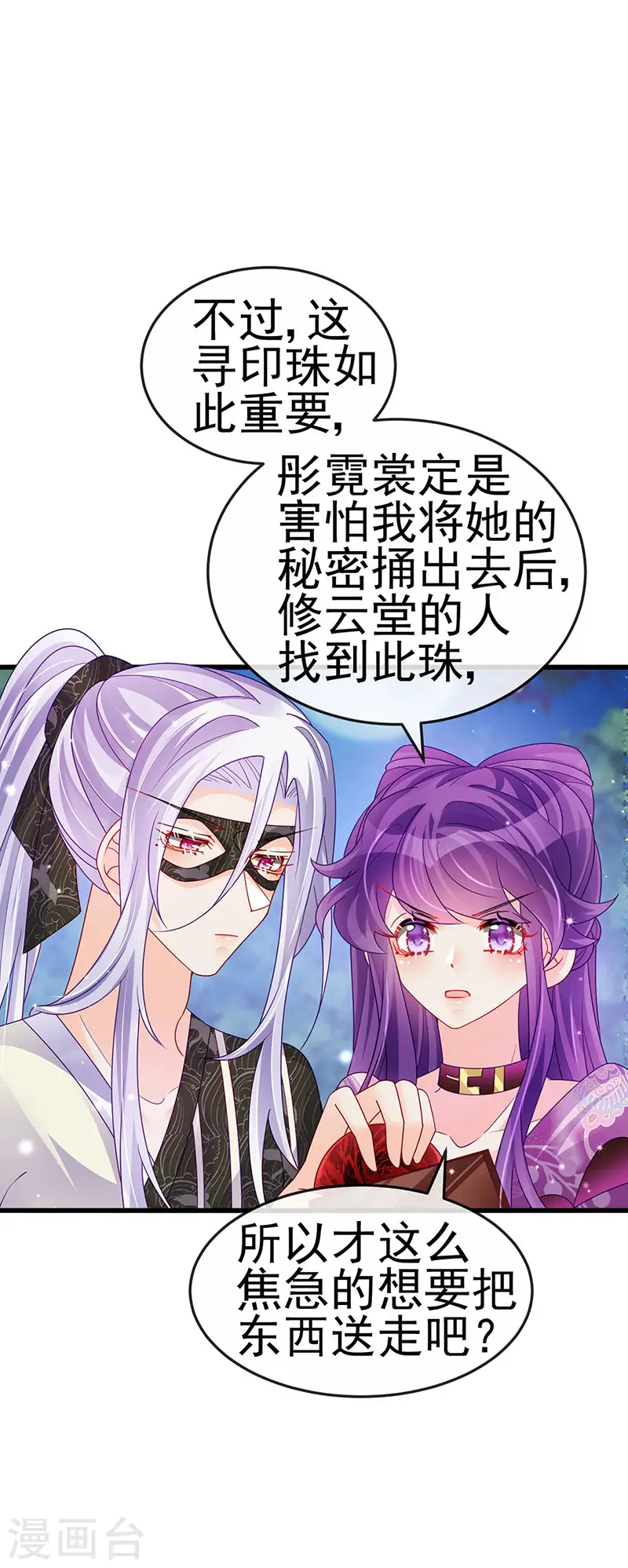 第127话 亲热羞羞100式 第34页