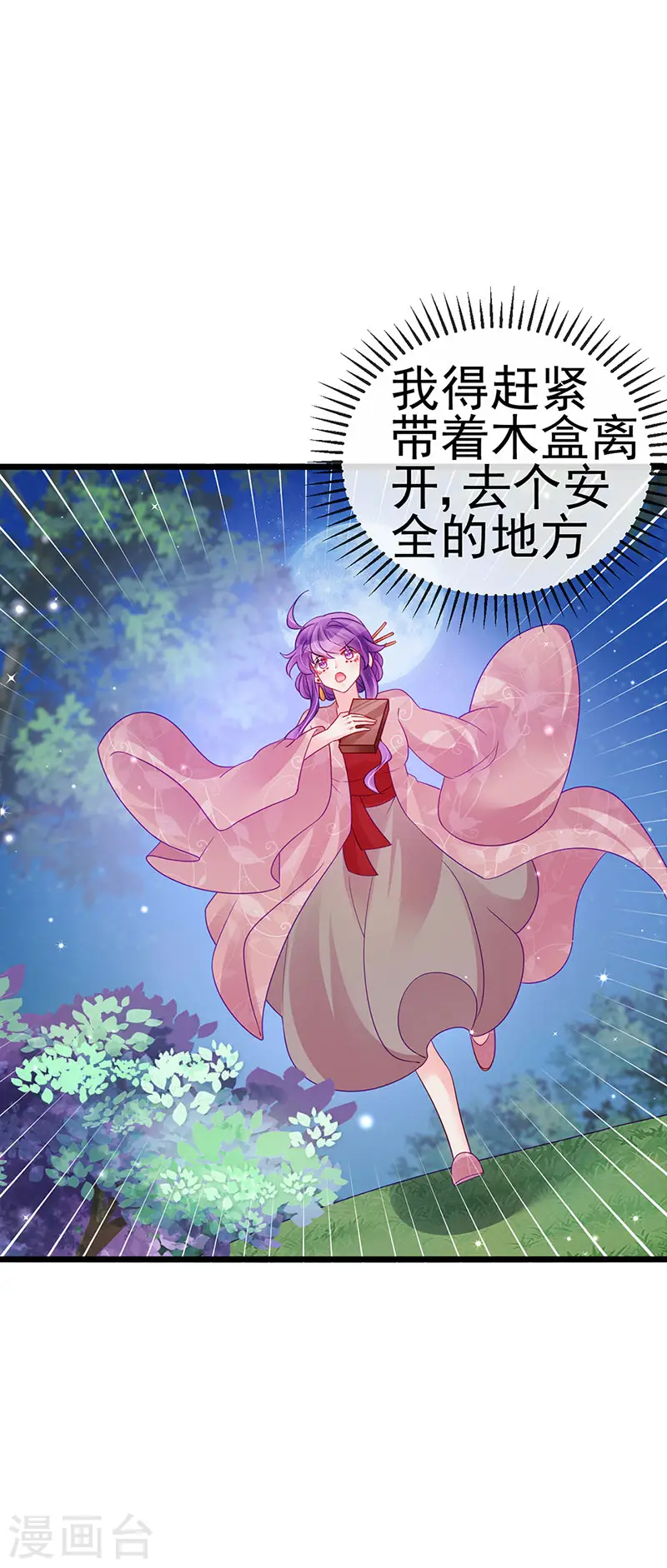 第126话 蓝婴药泉赤果果 第3页