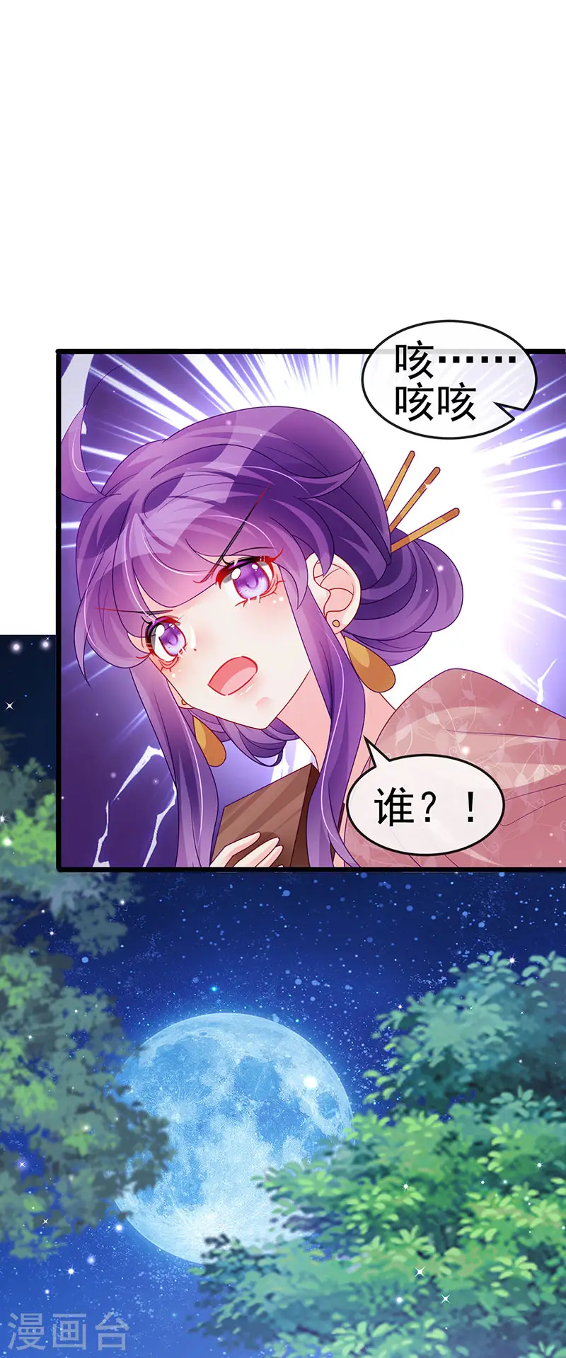 第126话 蓝婴药泉赤果果 第4页