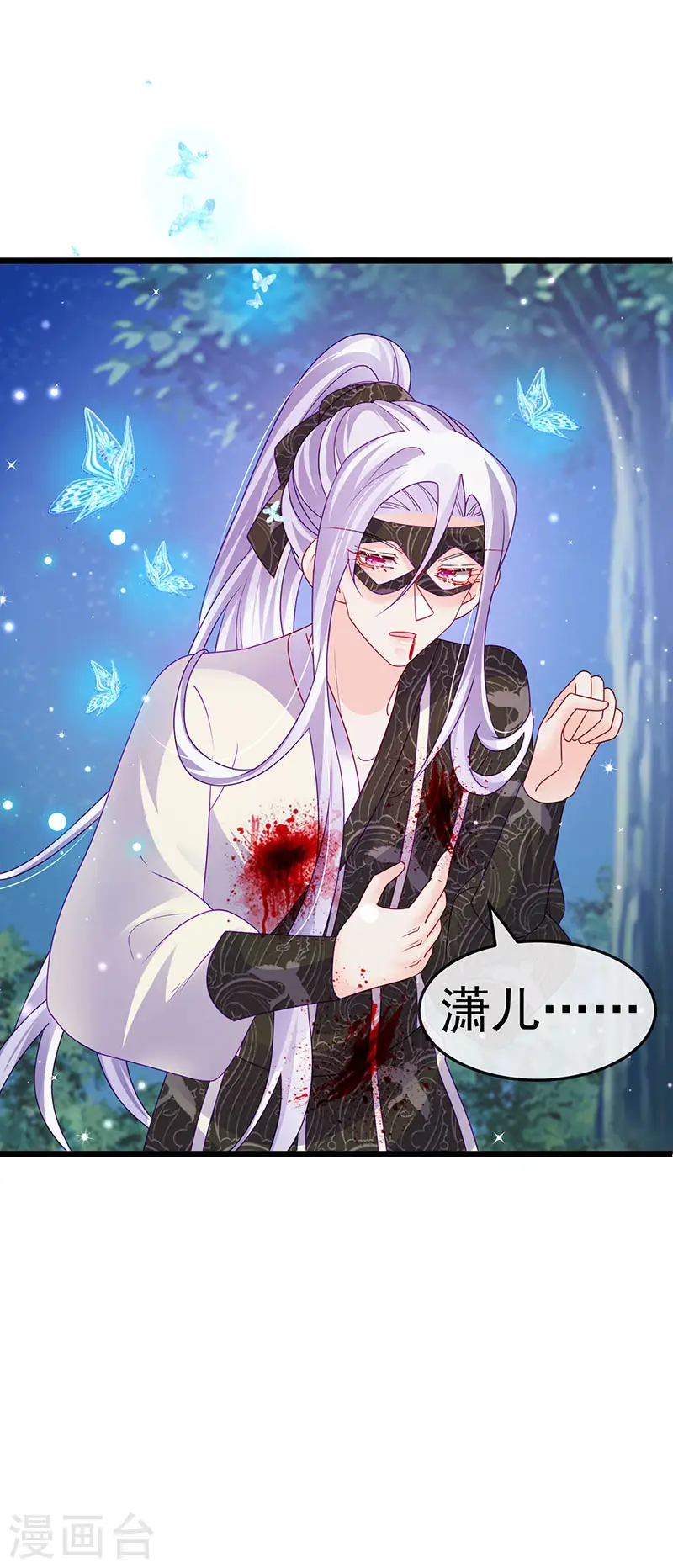 第126话 蓝婴药泉赤果果 第6页