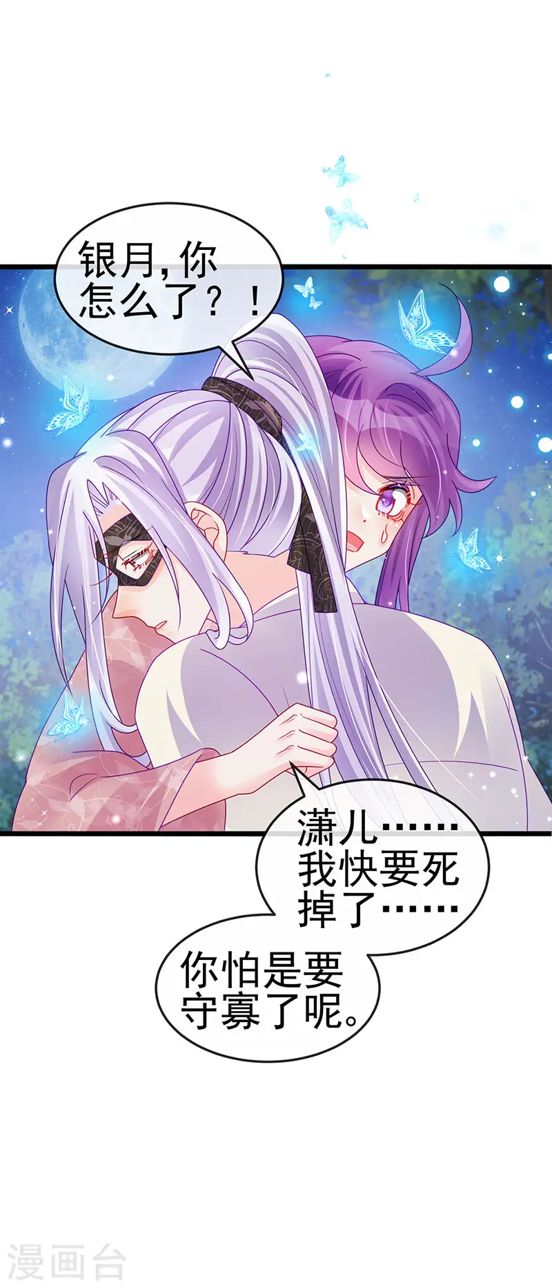 第126话 蓝婴药泉赤果果 第7页