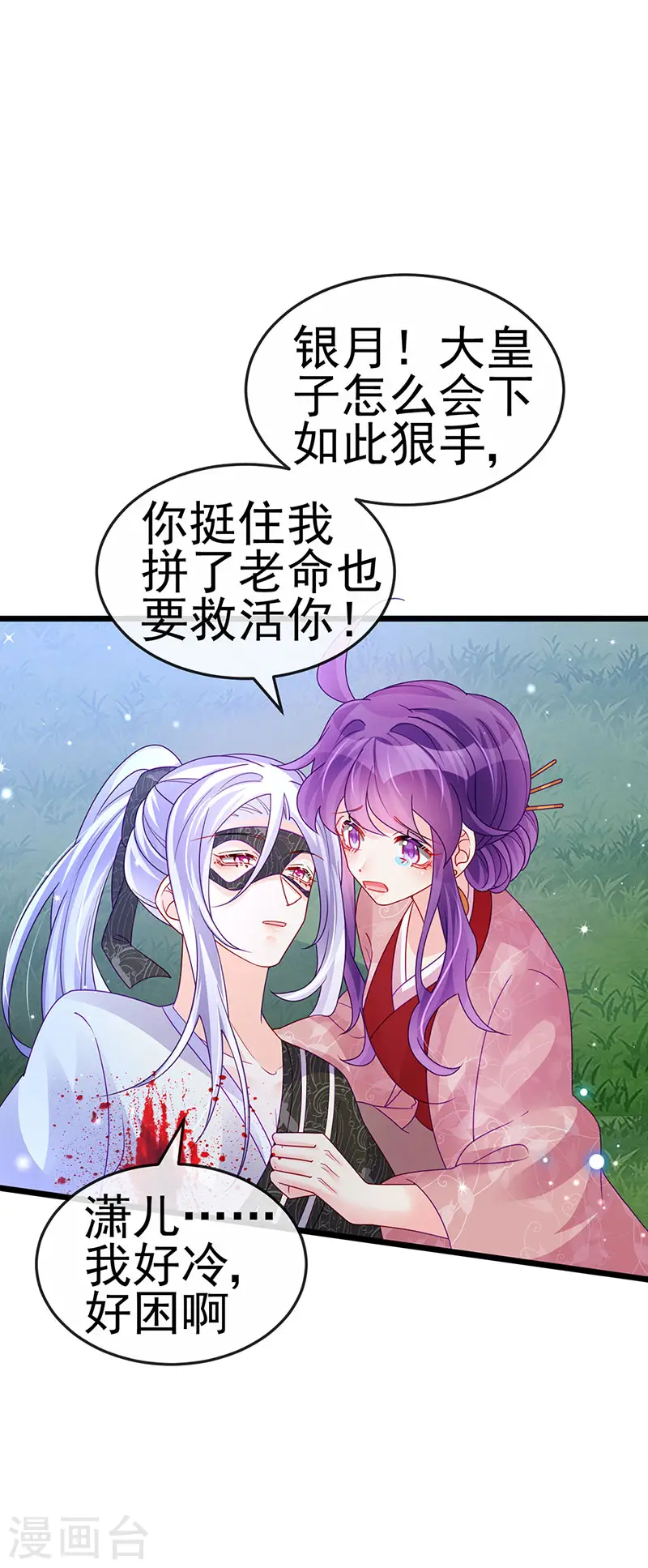 第126话 蓝婴药泉赤果果 第8页