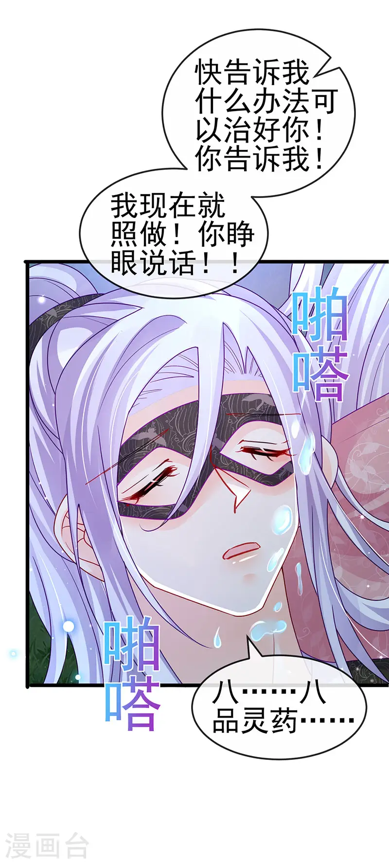 第126话 蓝婴药泉赤果果 第10页