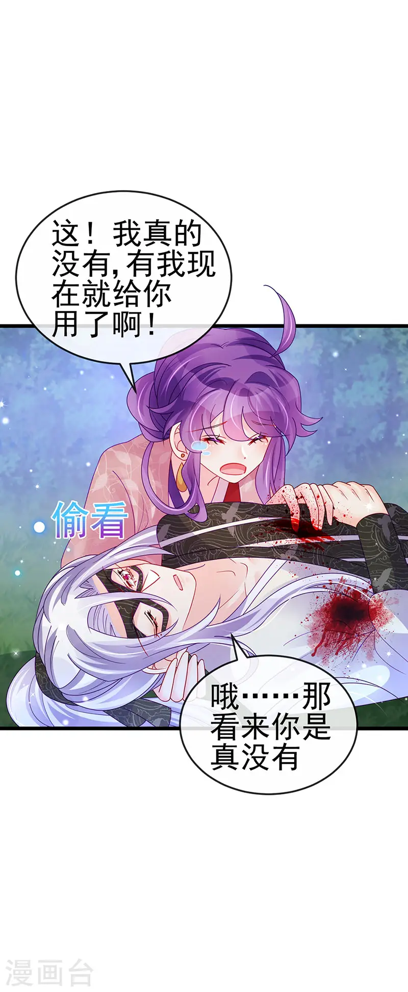 第126话 蓝婴药泉赤果果 第11页