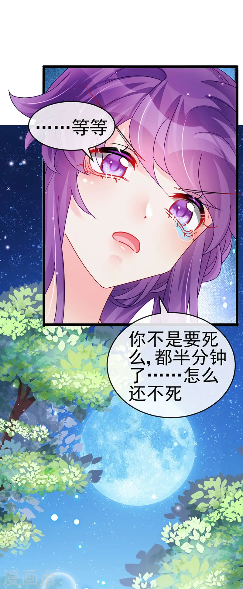 第126话 蓝婴药泉赤果果 第12页