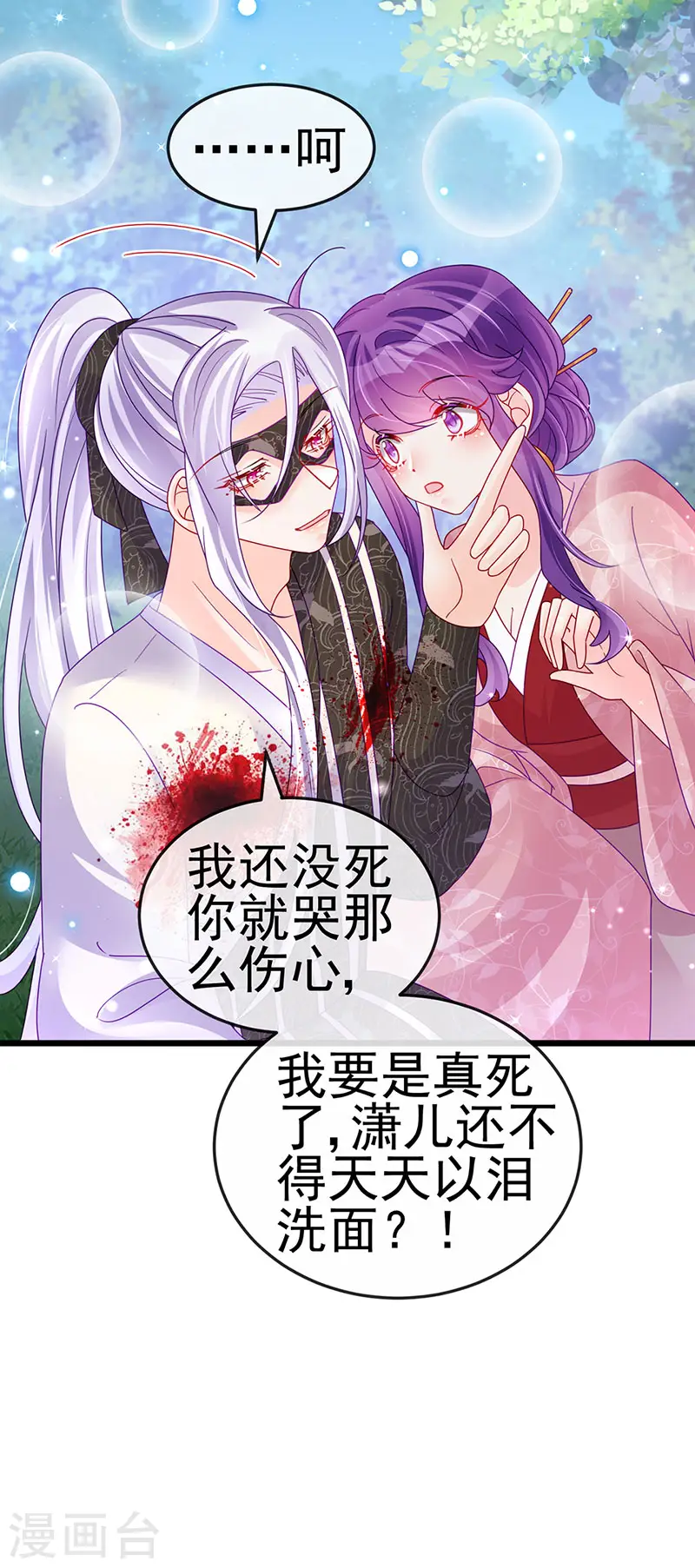 第126话 蓝婴药泉赤果果 第13页