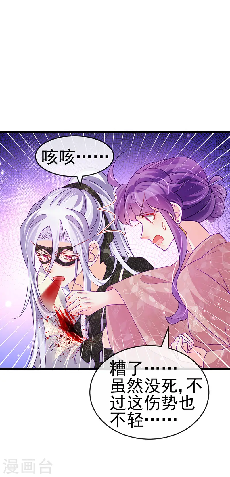 第126话 蓝婴药泉赤果果 第16页