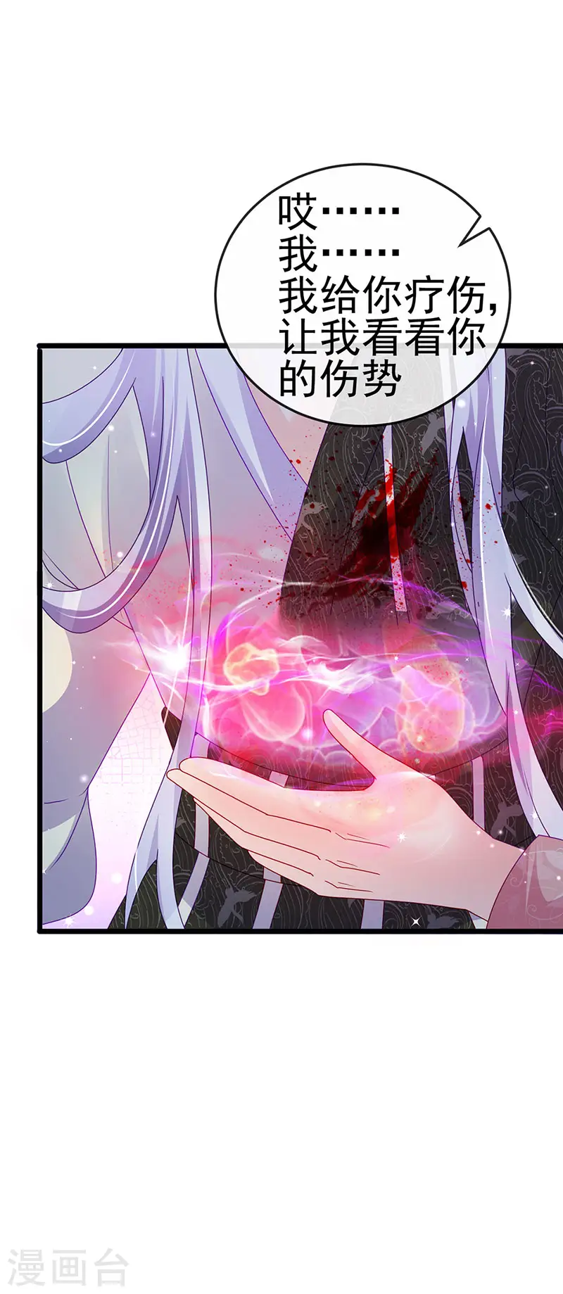 第126话 蓝婴药泉赤果果 第17页
