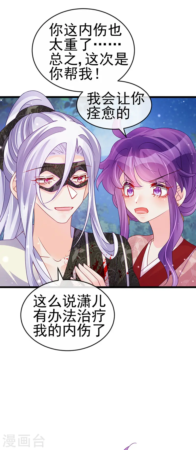 第126话 蓝婴药泉赤果果 第18页