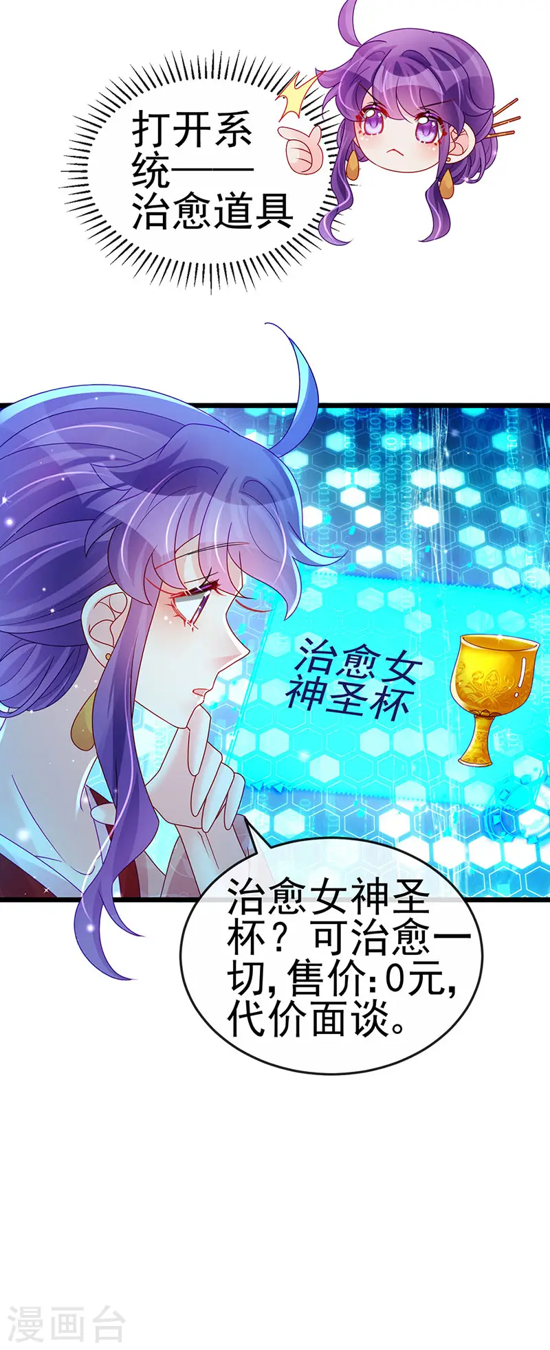第126话 蓝婴药泉赤果果 第19页