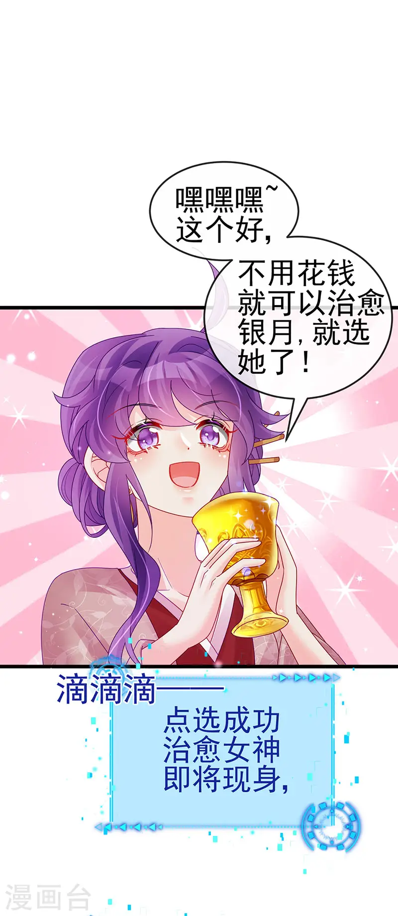 第126话 蓝婴药泉赤果果 第20页