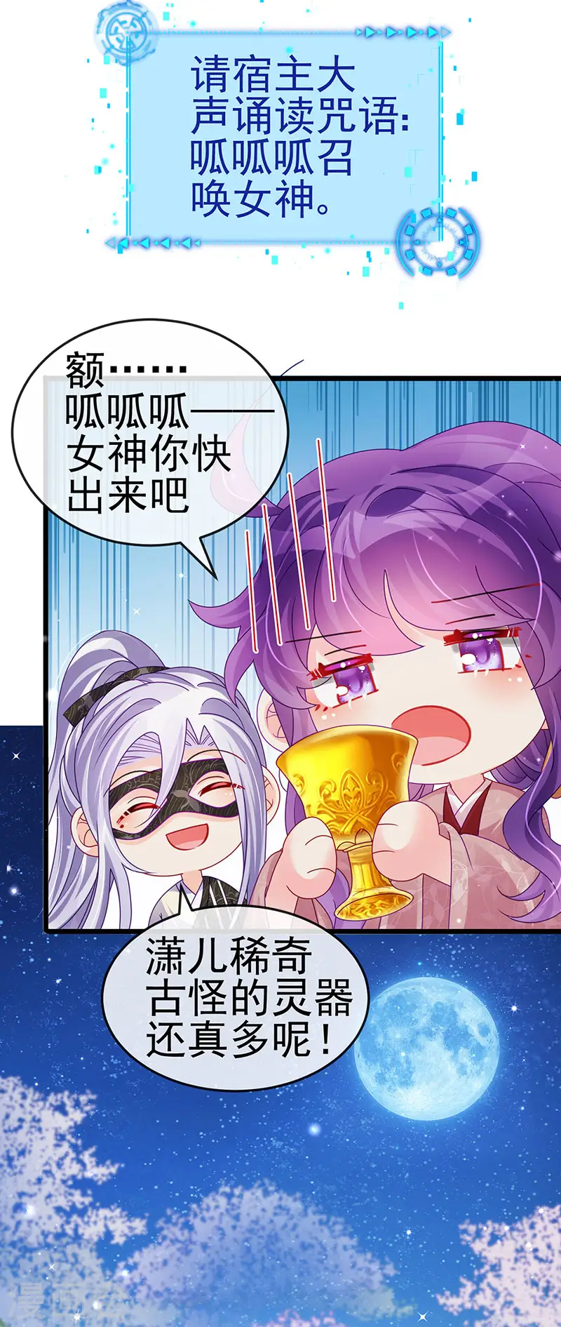 第126话 蓝婴药泉赤果果 第21页