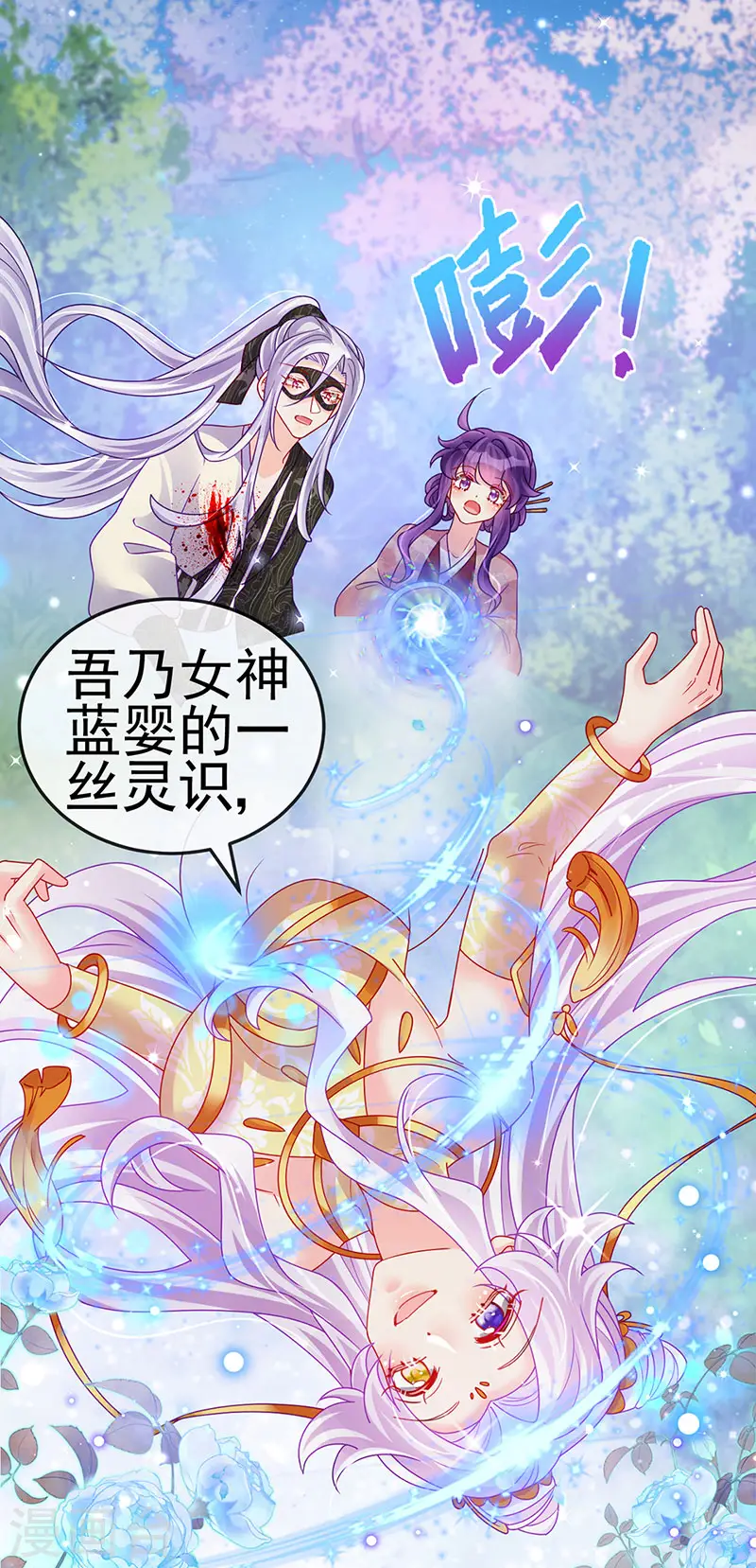第126话 蓝婴药泉赤果果 第22页