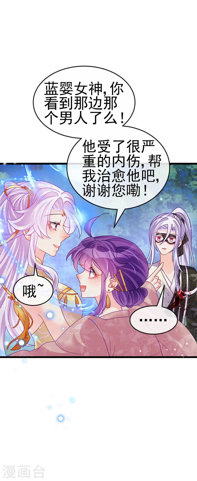 第126话 蓝婴药泉赤果果 第24页
