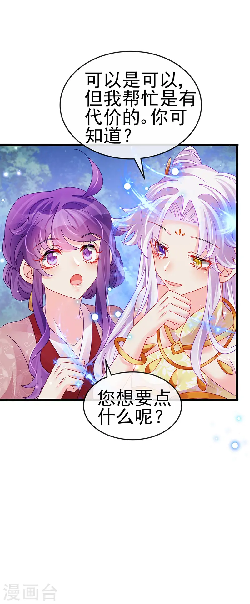 第126话 蓝婴药泉赤果果 第25页