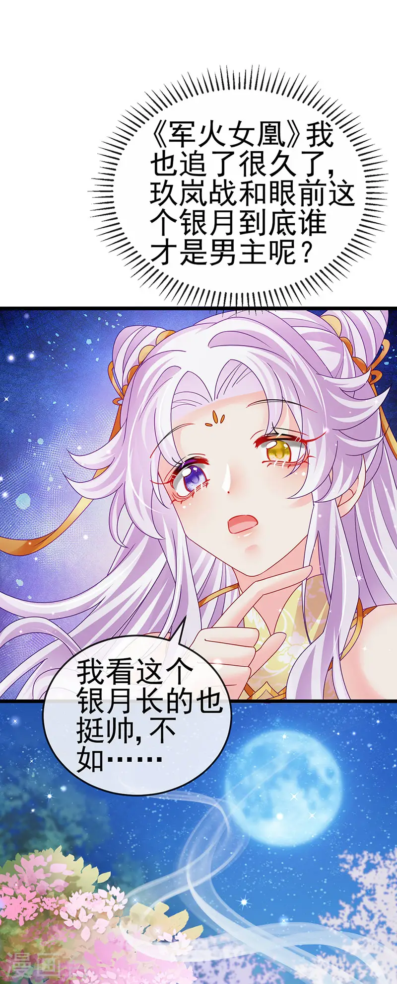 第126话 蓝婴药泉赤果果 第26页