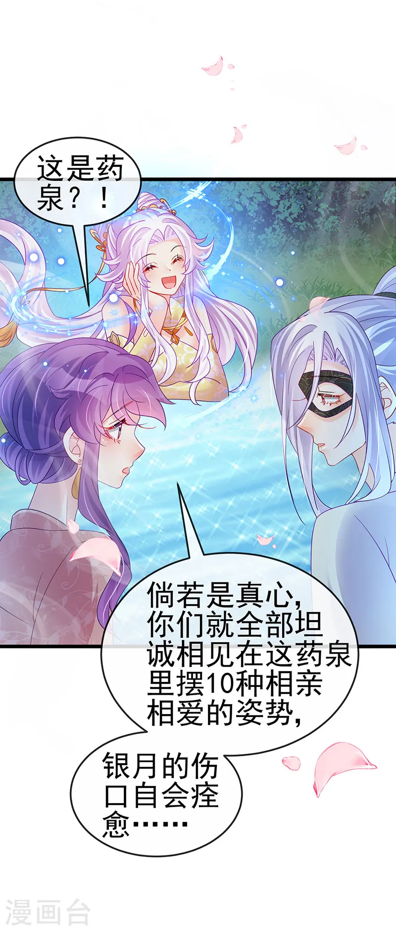 第126话 蓝婴药泉赤果果 第28页